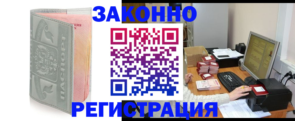купить прописку в Невинномысске